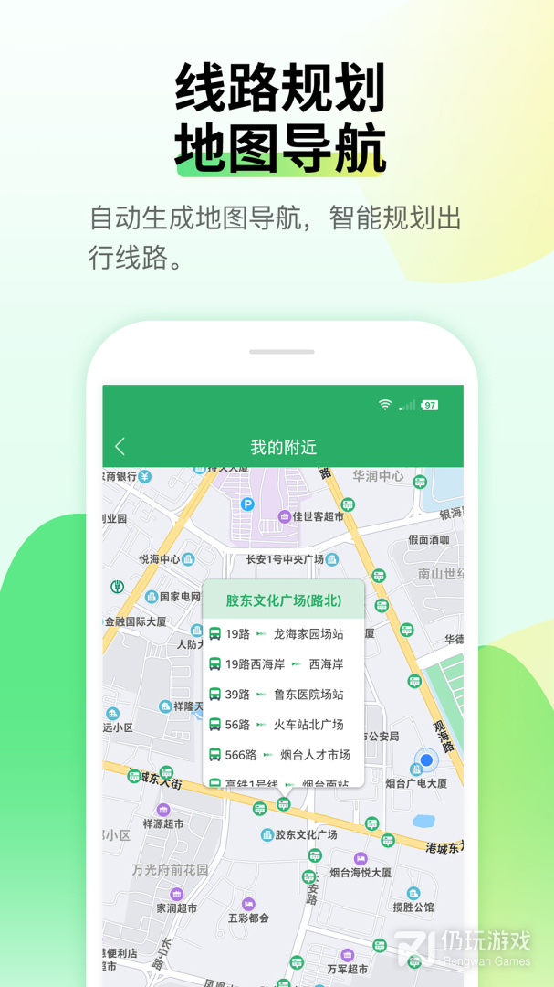 烟台出行最新版