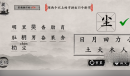 爆梗汉字蟹找出18个字通关答案一览