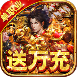 大秦霸业送万元真充卡果盘版