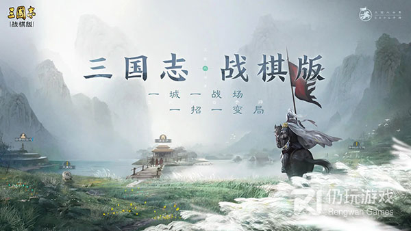 三国志战棋版最新版