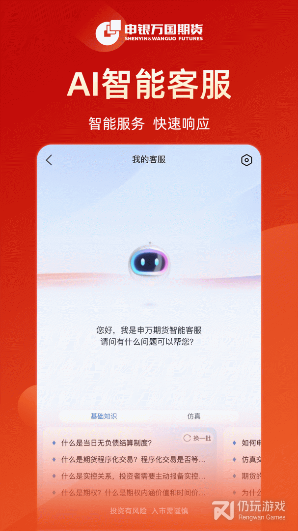 申万期货最新版