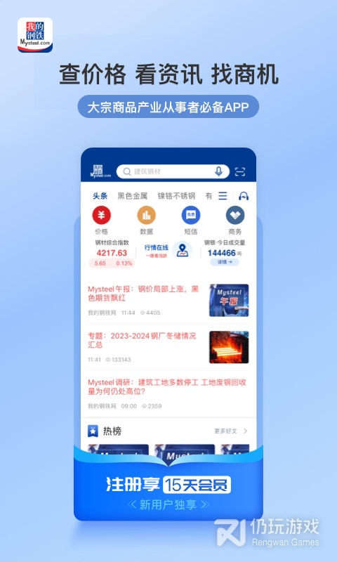 我的钢铁2024版