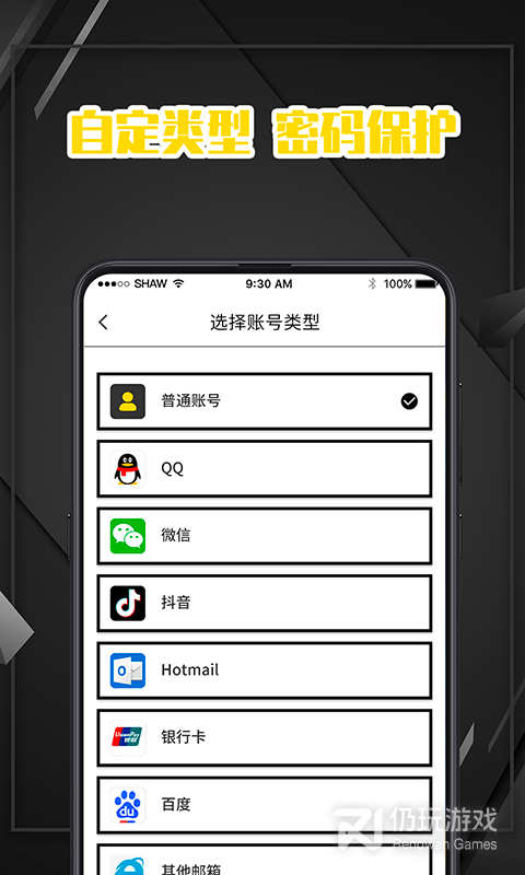 密码记录本