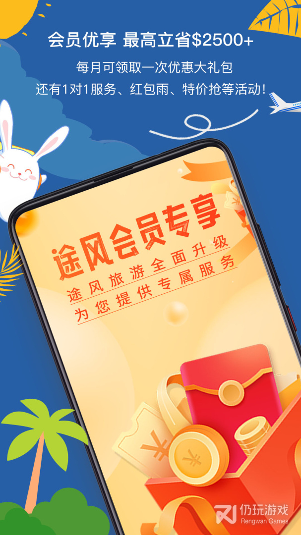 途风旅游