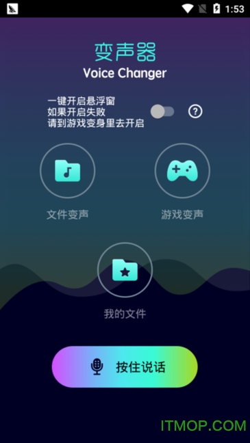 魔幻变声器专业版