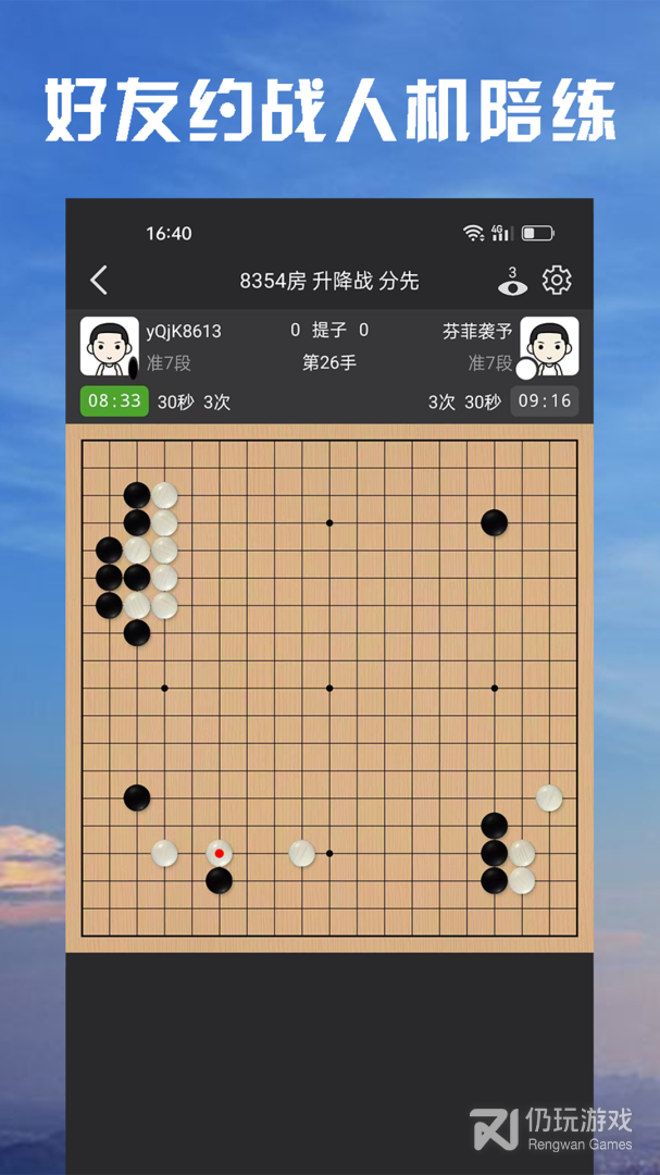 星阵围棋最新版