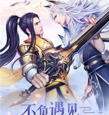 御剑情缘最新版手游合集