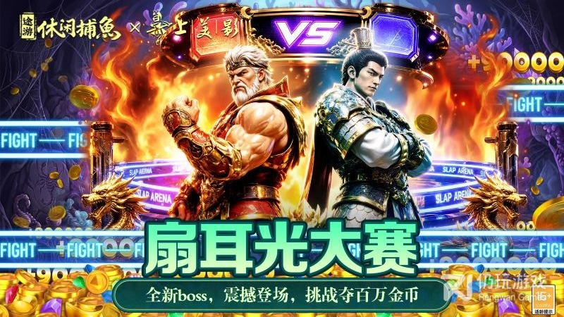 途游休闲捕鱼