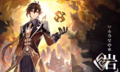 《原神》2.0岩属性角色配装推荐