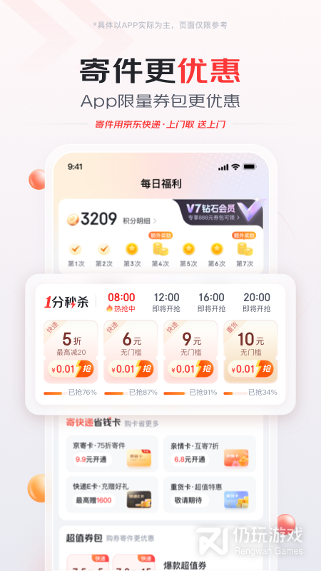 京东快递