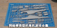网络梗类型的单机游戏合集