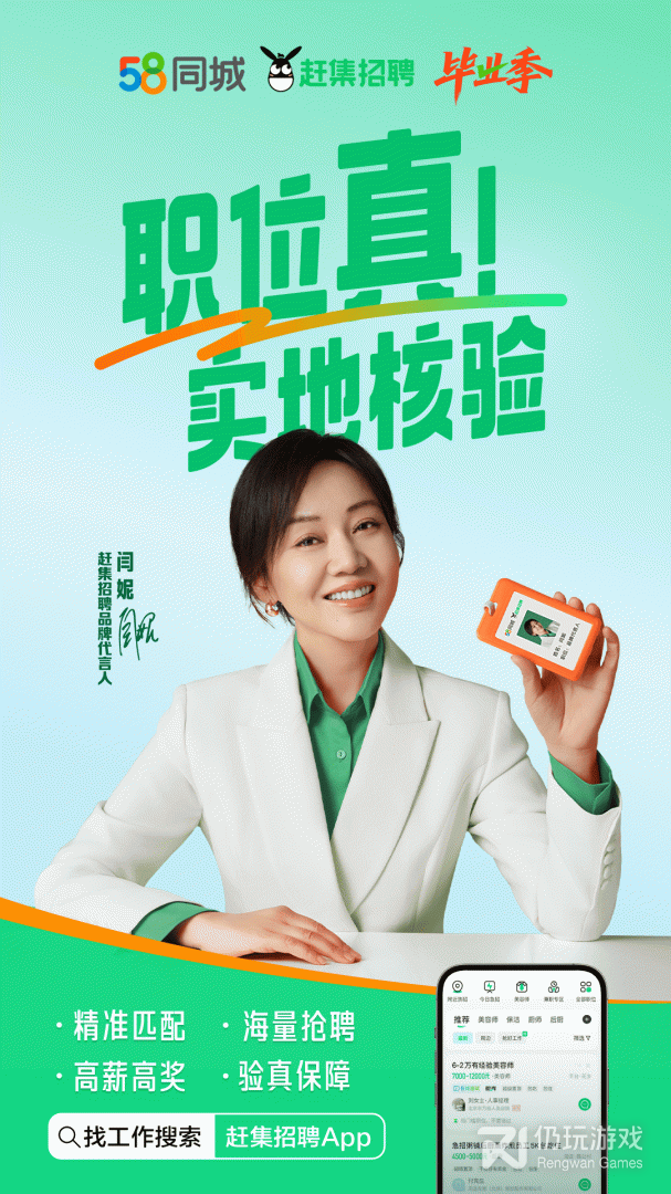 赶集直招
