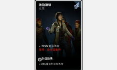 《喋血复仇》激励演讲卡牌介绍