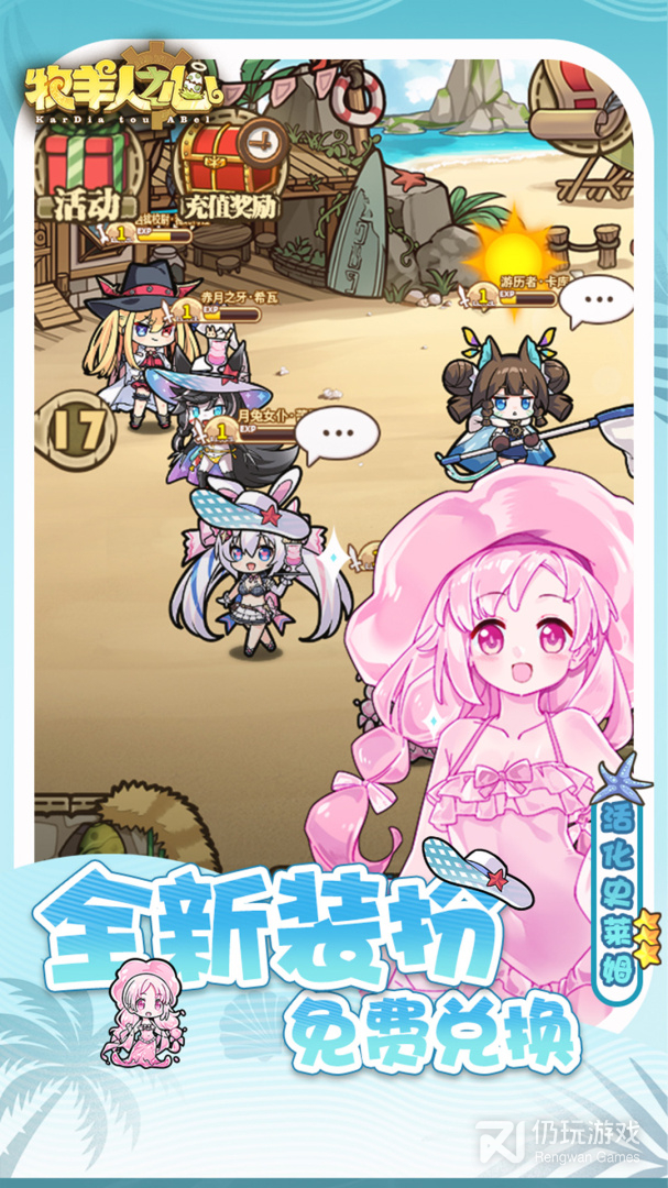 牧羊人之心最新版