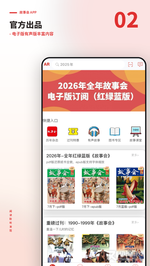 故事会
