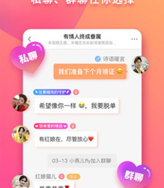 找男友征婚手机软件合集