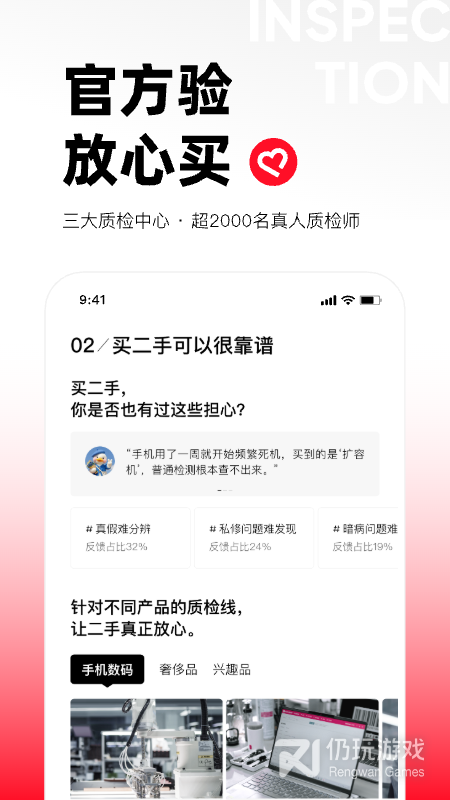 转转