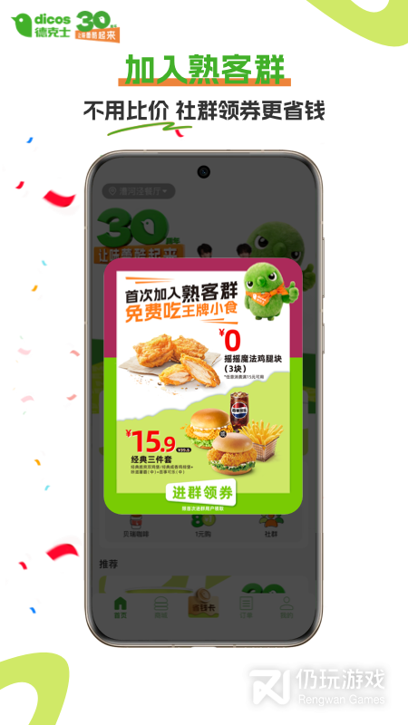 德克士