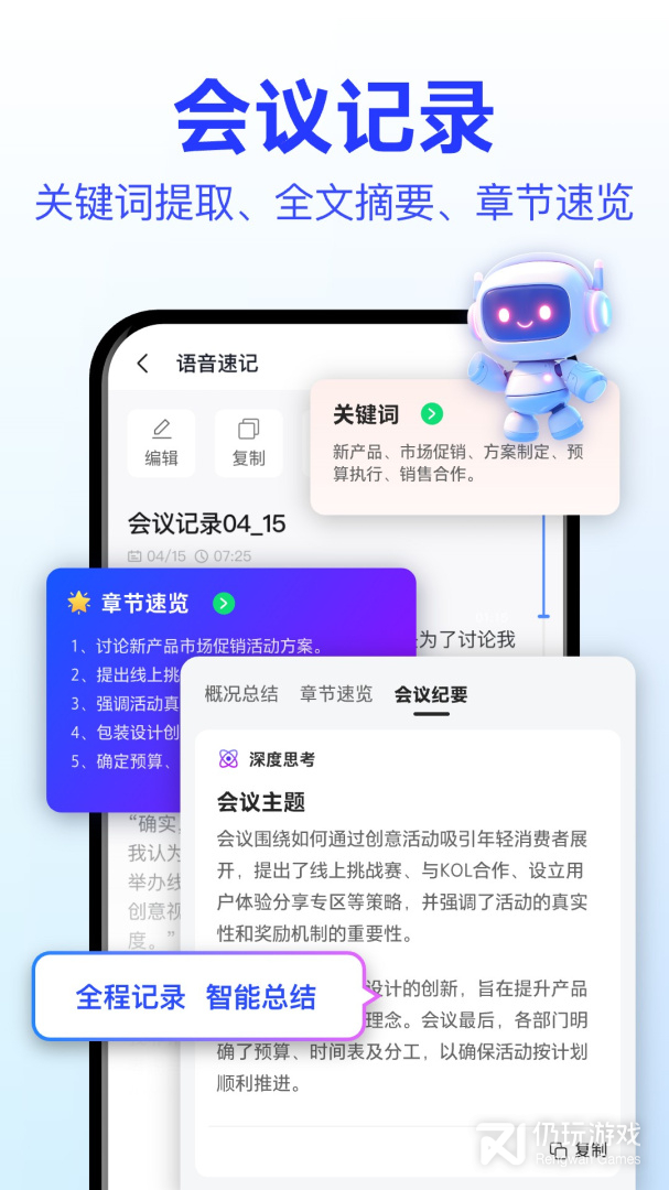 语音转文字大师最新版