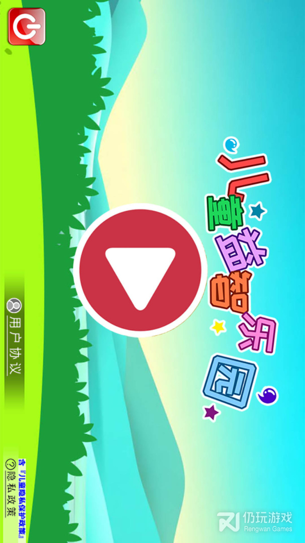 儿童益智游戏乐园