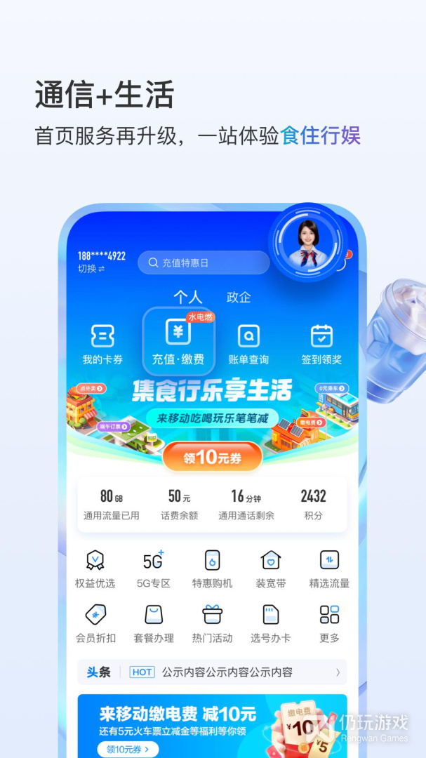 中国移动