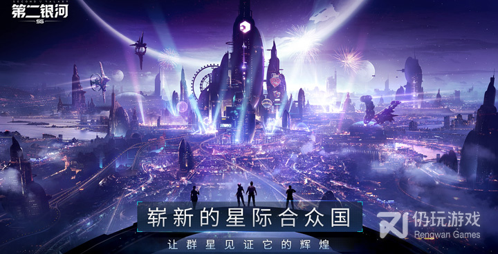 第二银河超全版本手游合集