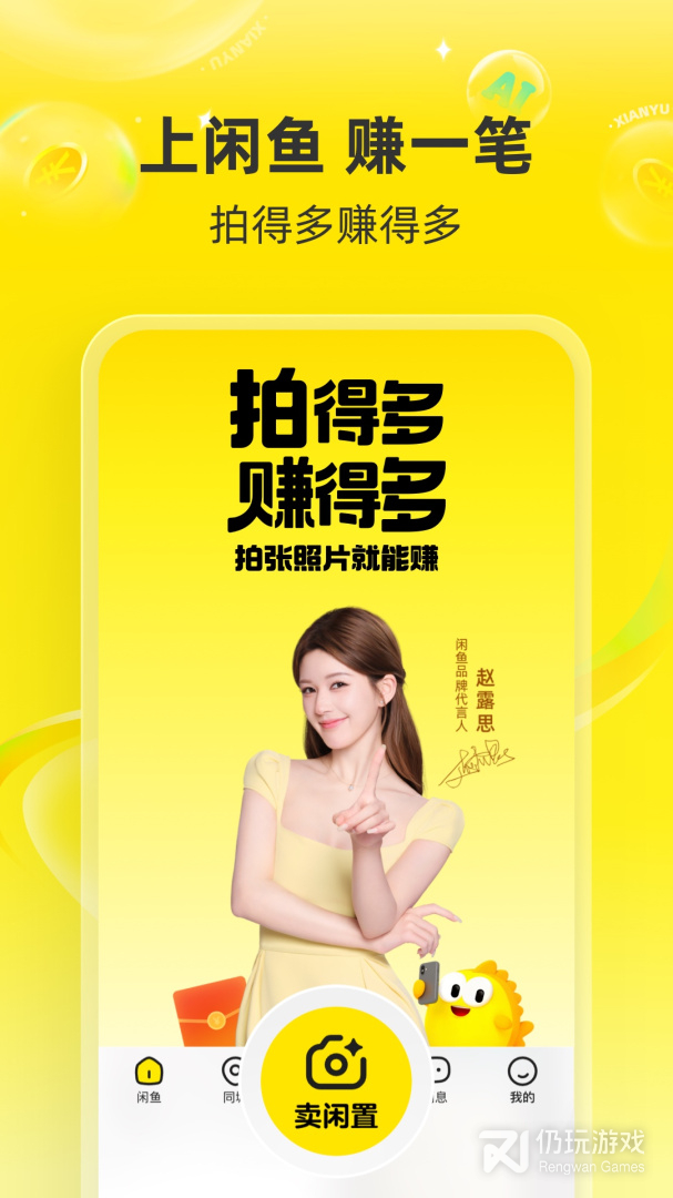 闲鱼最新版