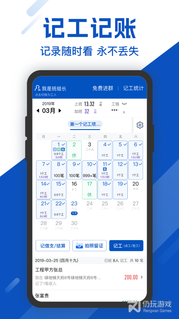 工地考勤