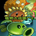 植物大战僵尸2功夫世界免费版