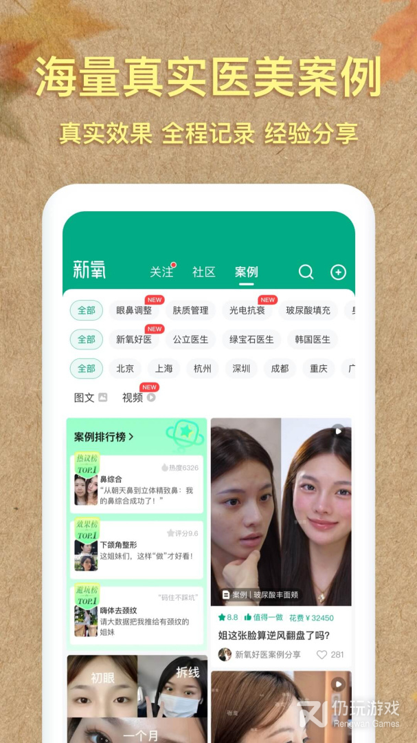 新氧医美