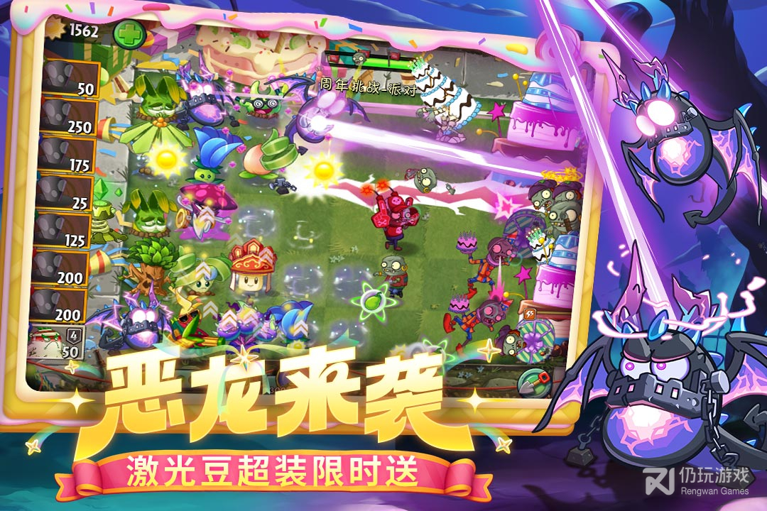 植物大战僵尸2