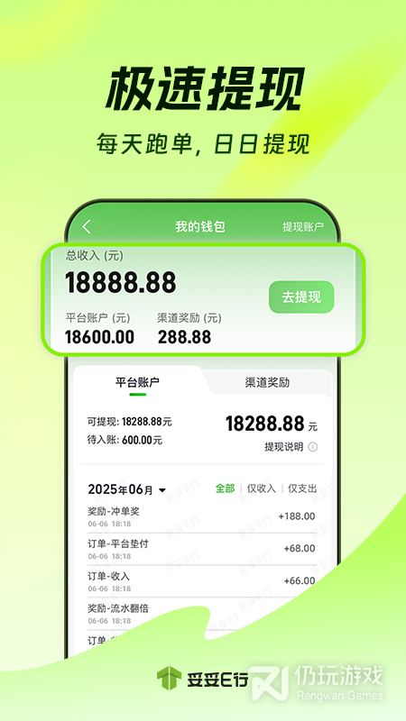 妥妥E行司机端
