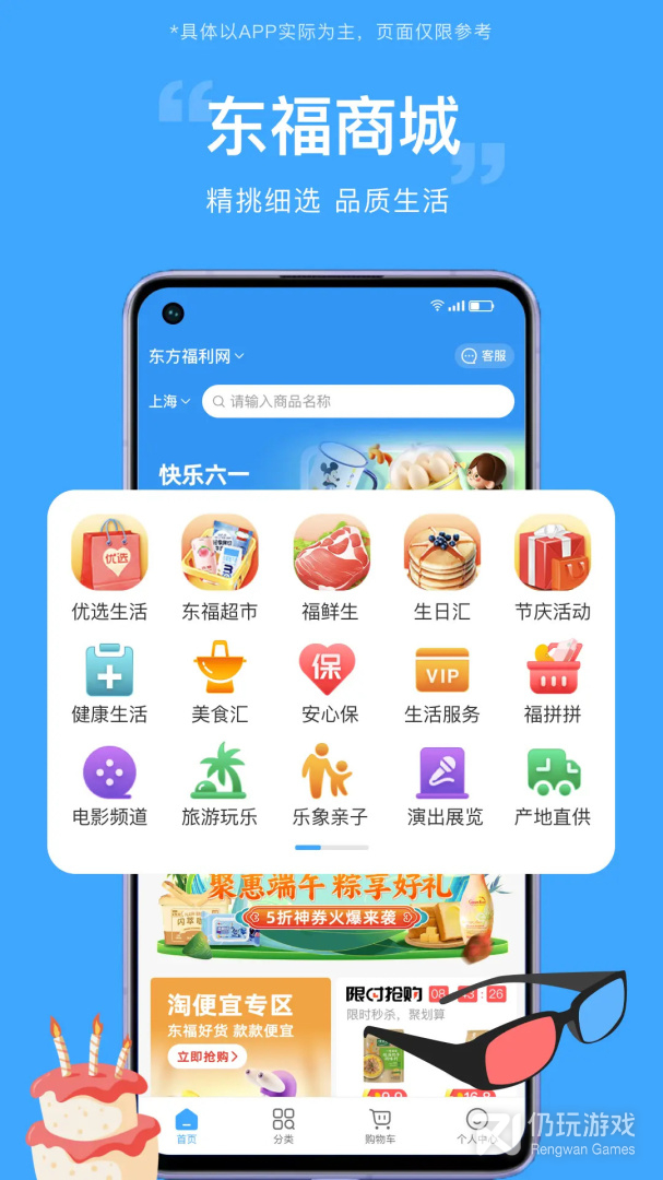 东方福利网