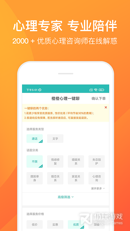 橙橙心理