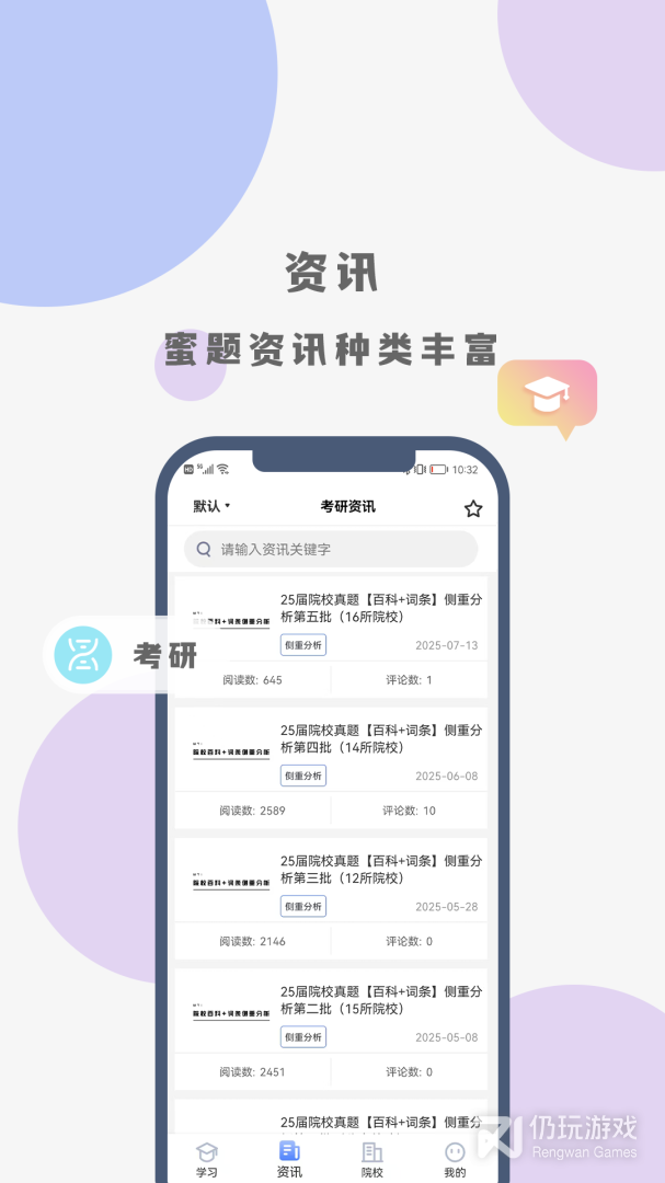 翻硕百科蜜题