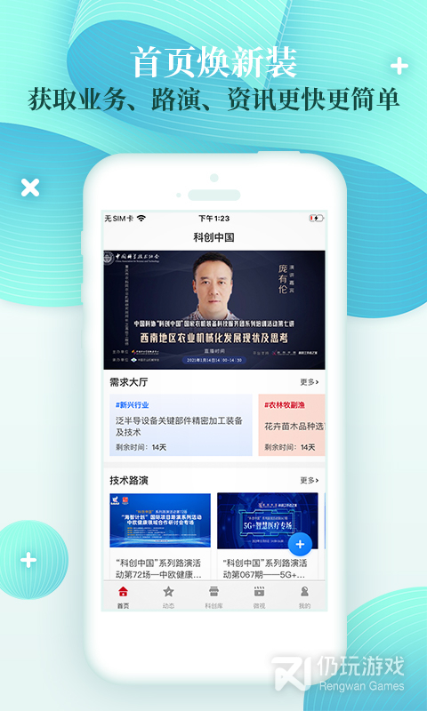 科创中国最新版