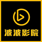 波波影院v5.25.8版