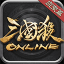 三国杀ol互通版九游版