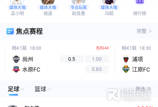 体育比赛直播手机软件合集