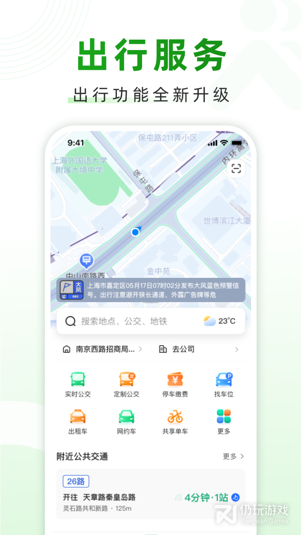随申行最新版