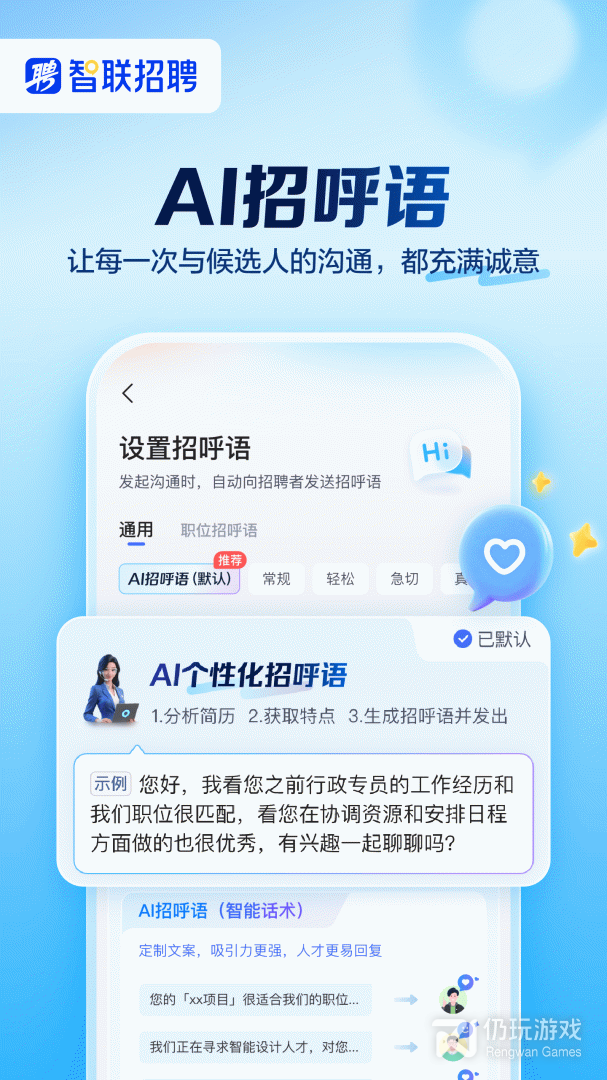 智联招聘