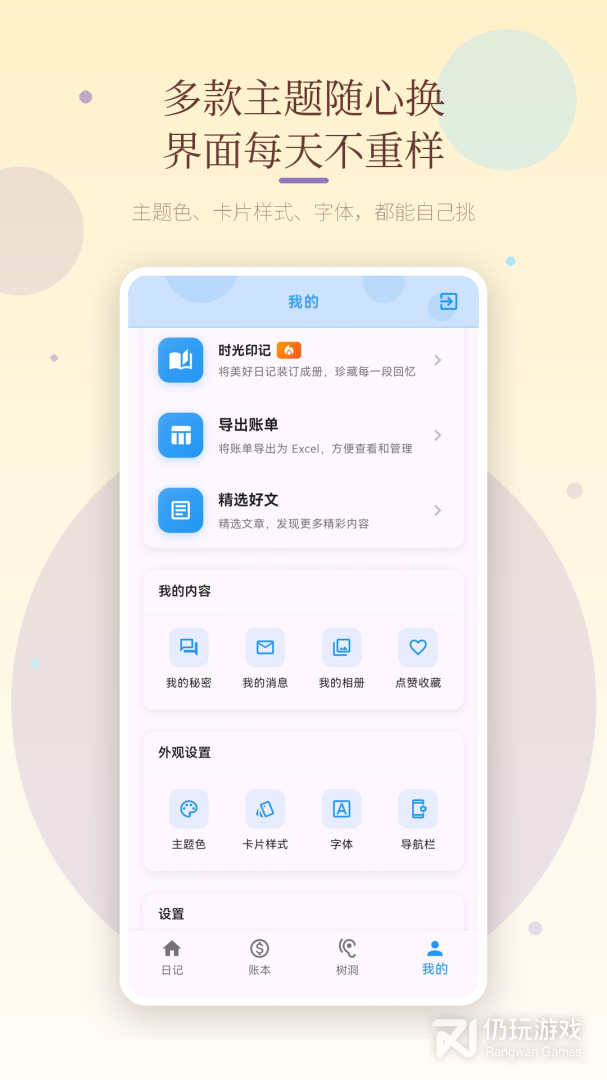 心情日记本