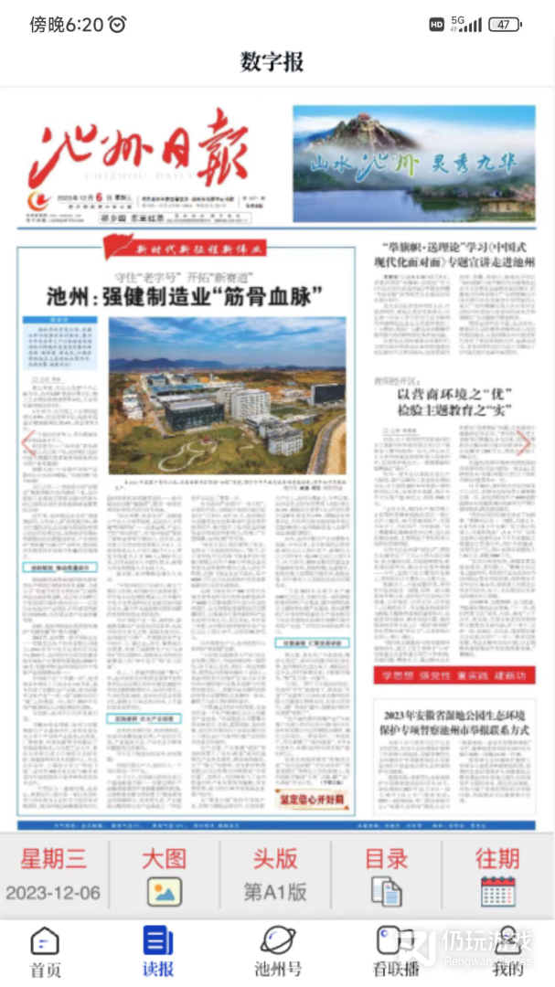 池州新闻