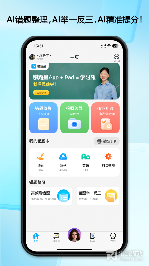 错题星
