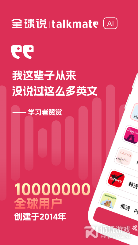 全球说