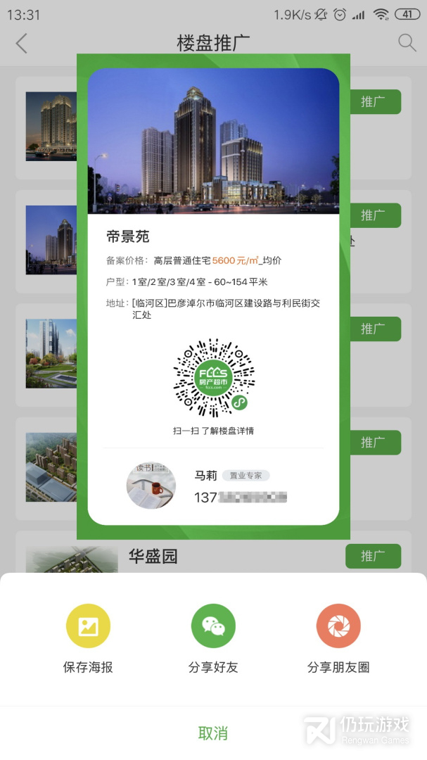 房超置业顾问最新版