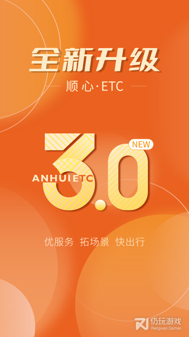 安徽ETC最新版