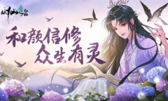 《以仙之名》九州任务攻略