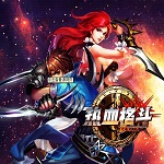 热血格斗（0.1折雄霸天下）