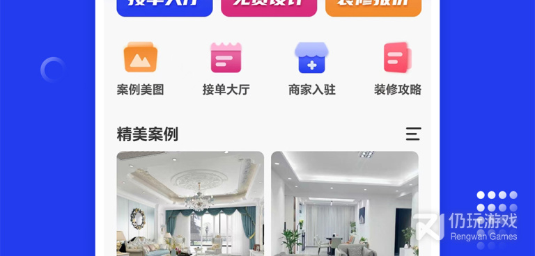 房屋设计装修手机软件合集